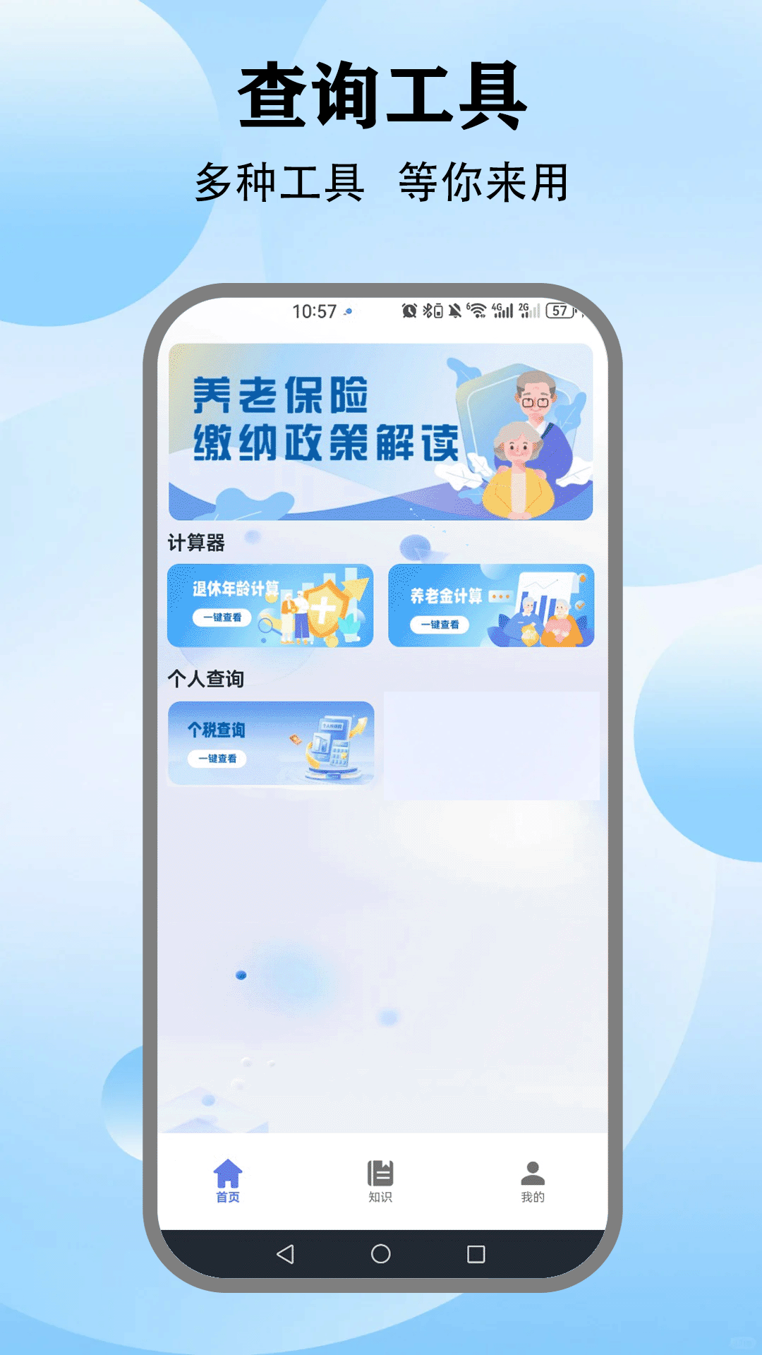 精彩截图-养老金查询2025官方新版