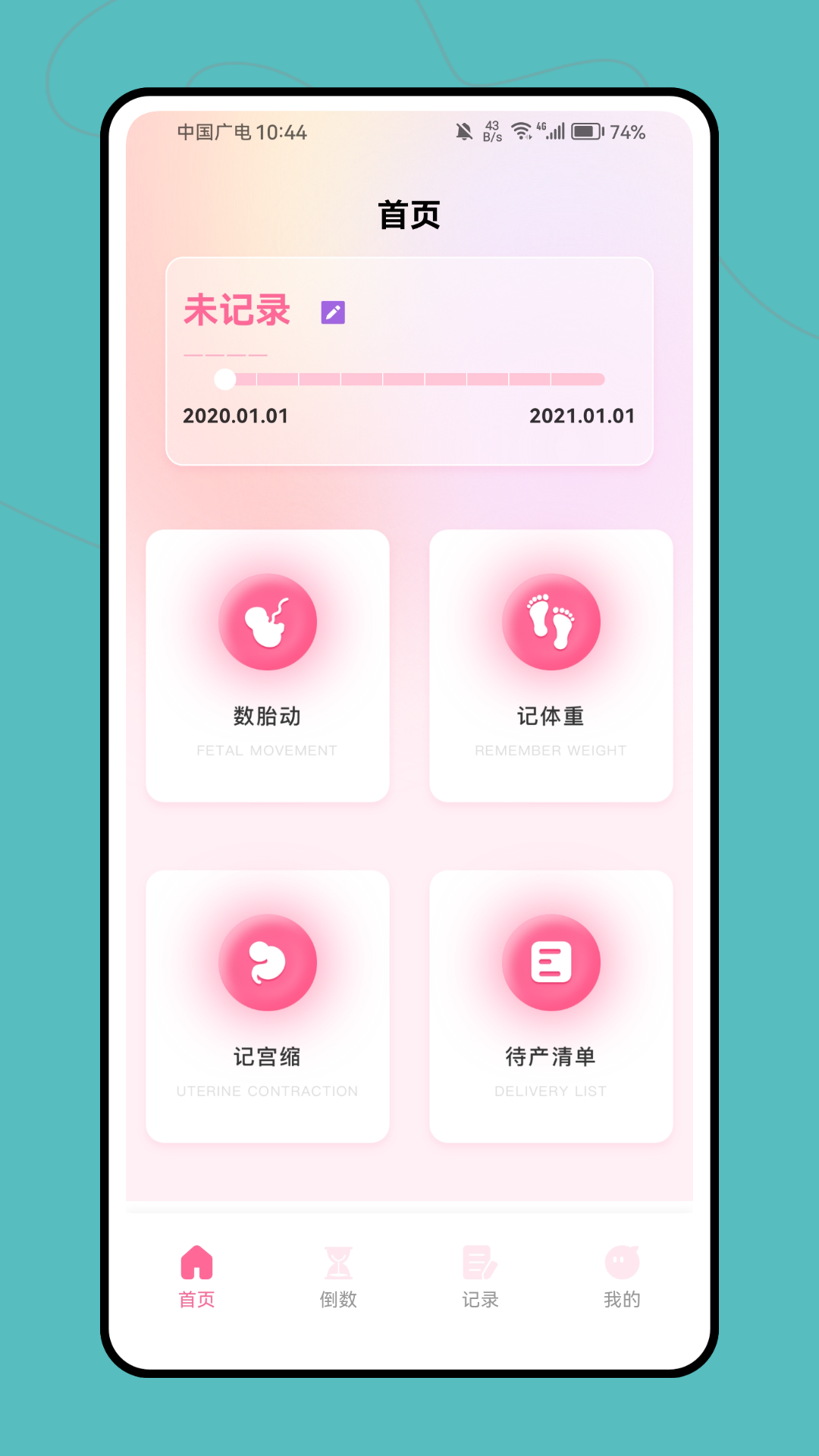 精彩截图-孕期孕育提醒2026官方新版