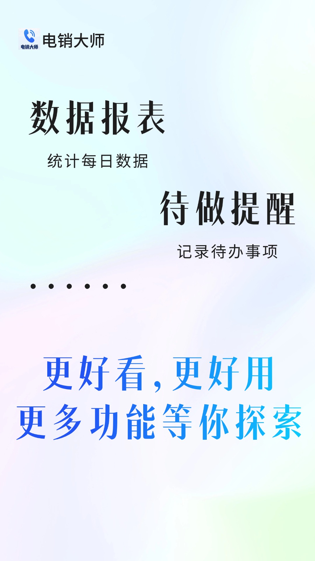 精彩截图-电销全能王2026官方新版
