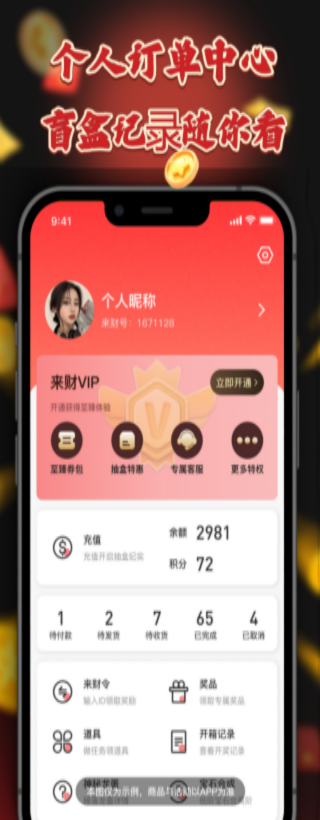 精彩截图-来财潮玩2025官方新版