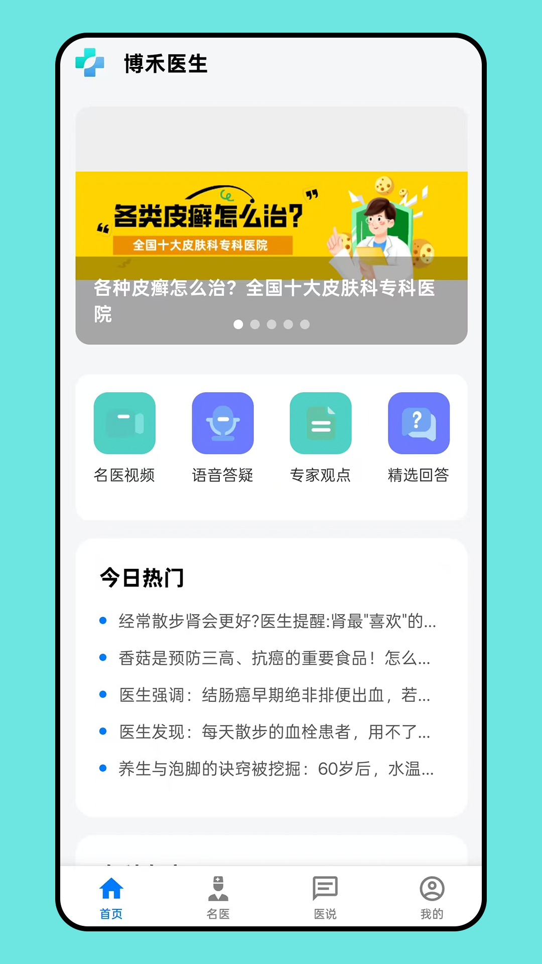精彩截图-博禾医生2026官方新版