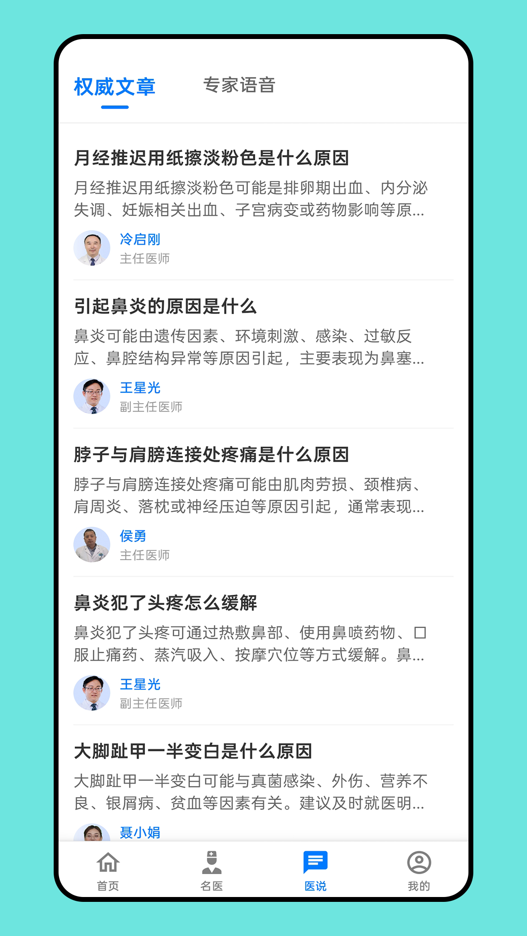 精彩截图-博禾医生2026官方新版