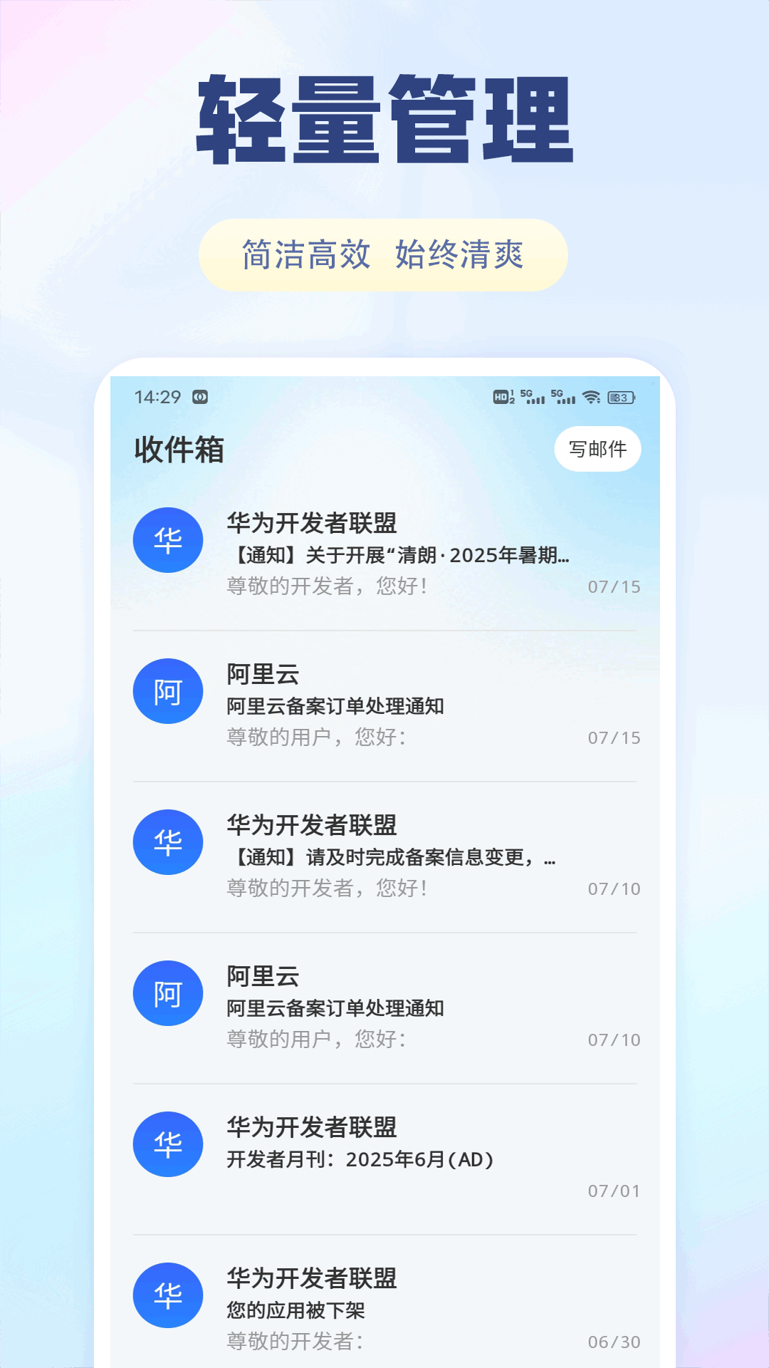 精彩截图-邮箱邮件大师2025官方新版