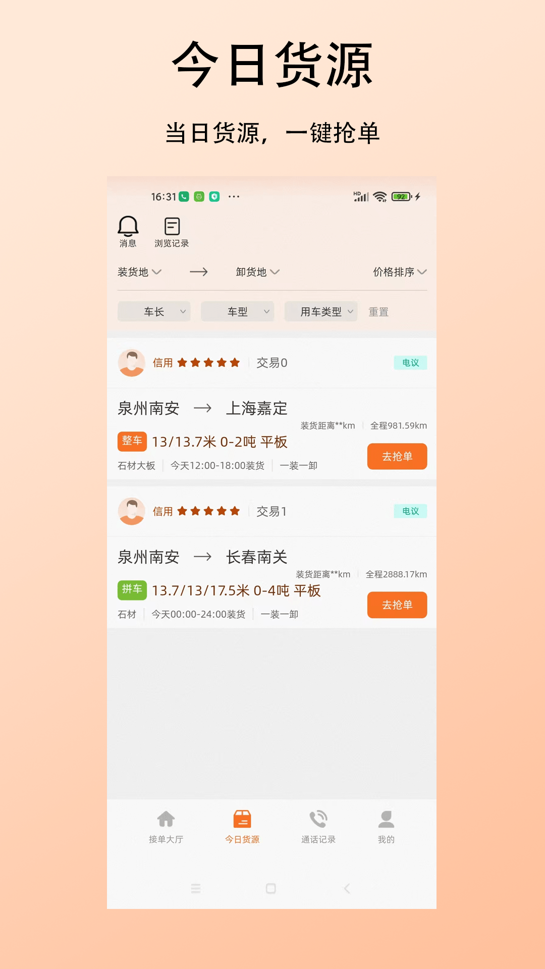 精彩截图-杉森司机端2026官方新版