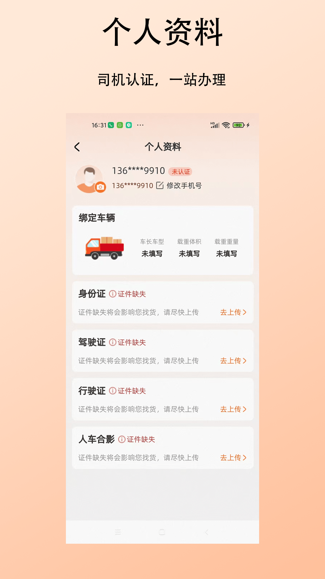 精彩截图-杉森司机端2026官方新版