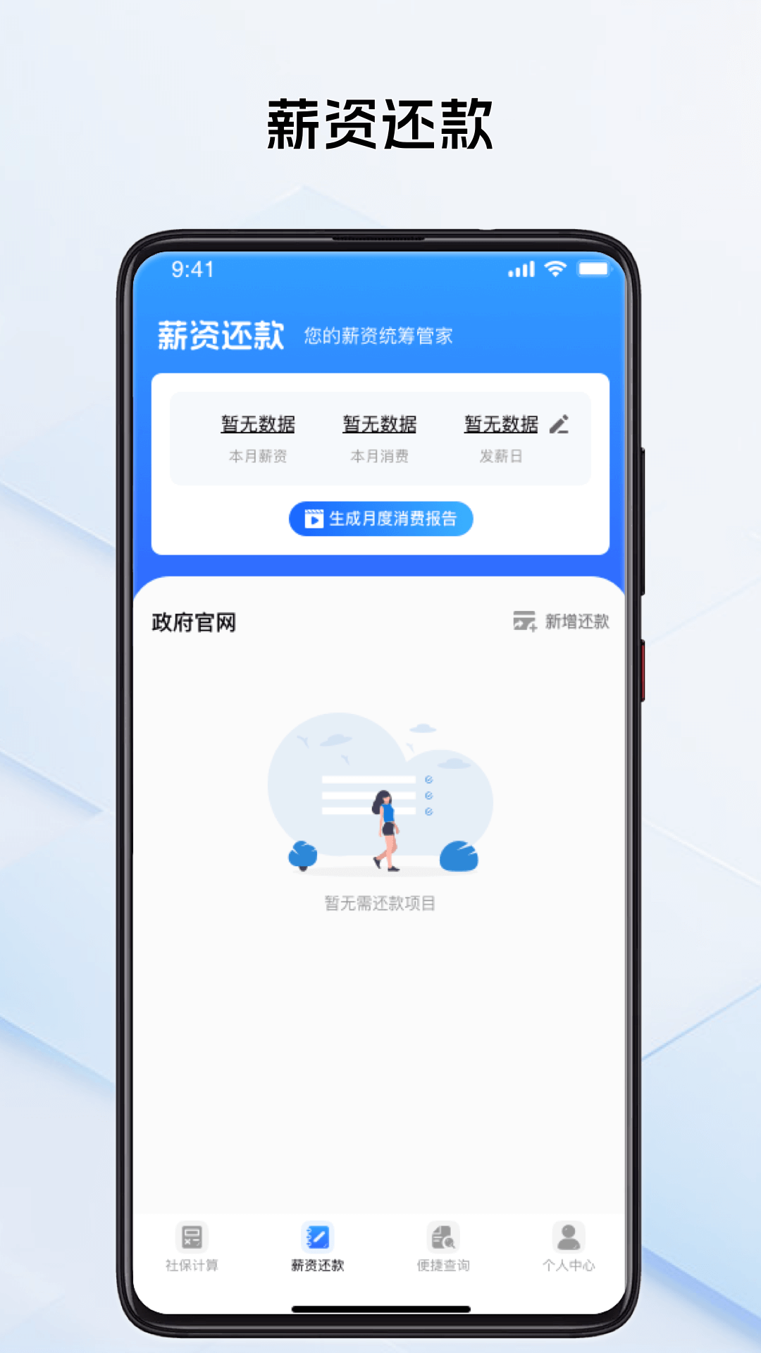 精彩截图-社保管家计算器2026官方新版