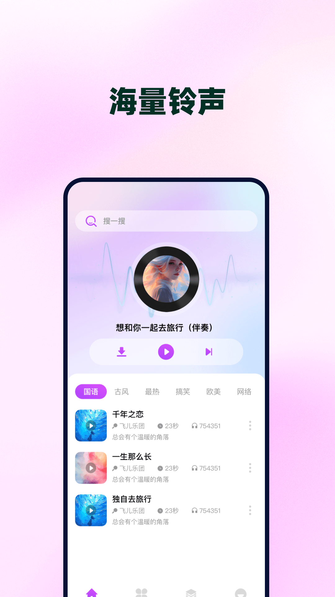 精彩截图-铃音来电大全2026官方新版