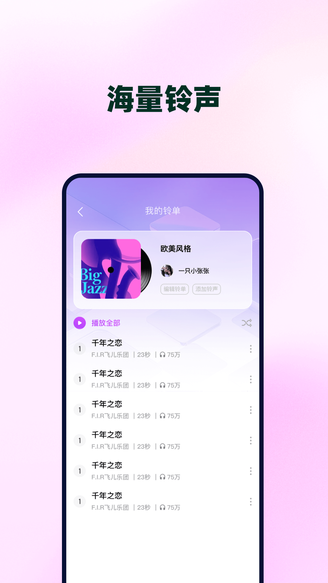 精彩截图-铃音来电大全2026官方新版