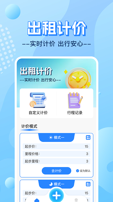 精彩截图-实时出租车计价帮手-便捷计价2026官方新版