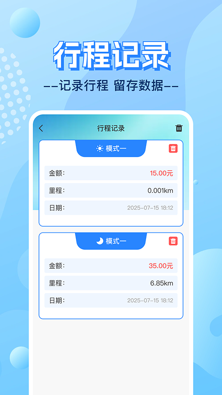 精彩截图-实时出租车计价帮手-便捷计价2026官方新版