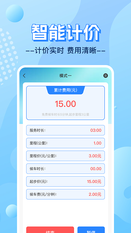 精彩截图-实时出租车计价帮手-便捷计价2026官方新版