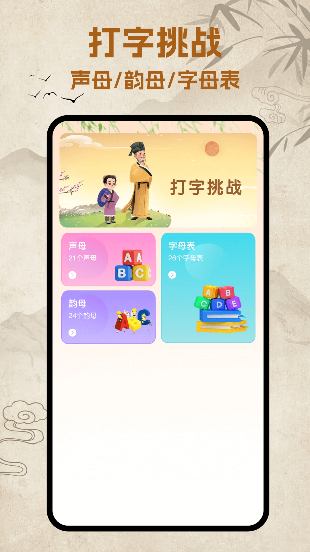 精彩截图-打字训练高手2025官方新版