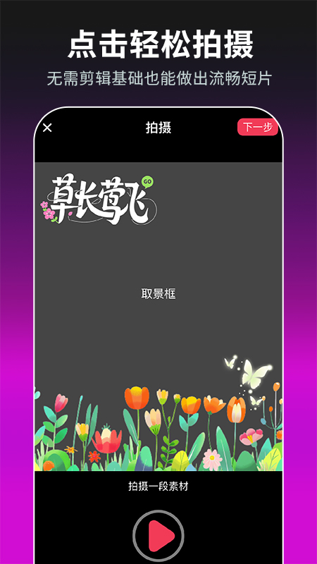 精彩截图-免费混剪视频2026官方新版