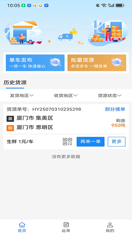 精彩截图-笃马货运2026官方新版