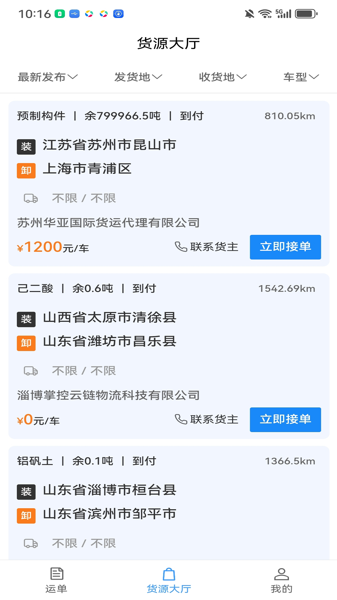 精彩截图-笃马货运2026官方新版