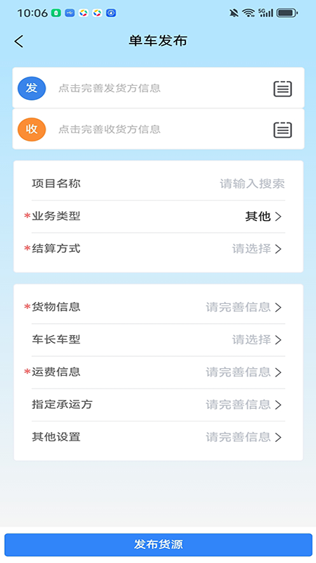 精彩截图-笃马货运2026官方新版