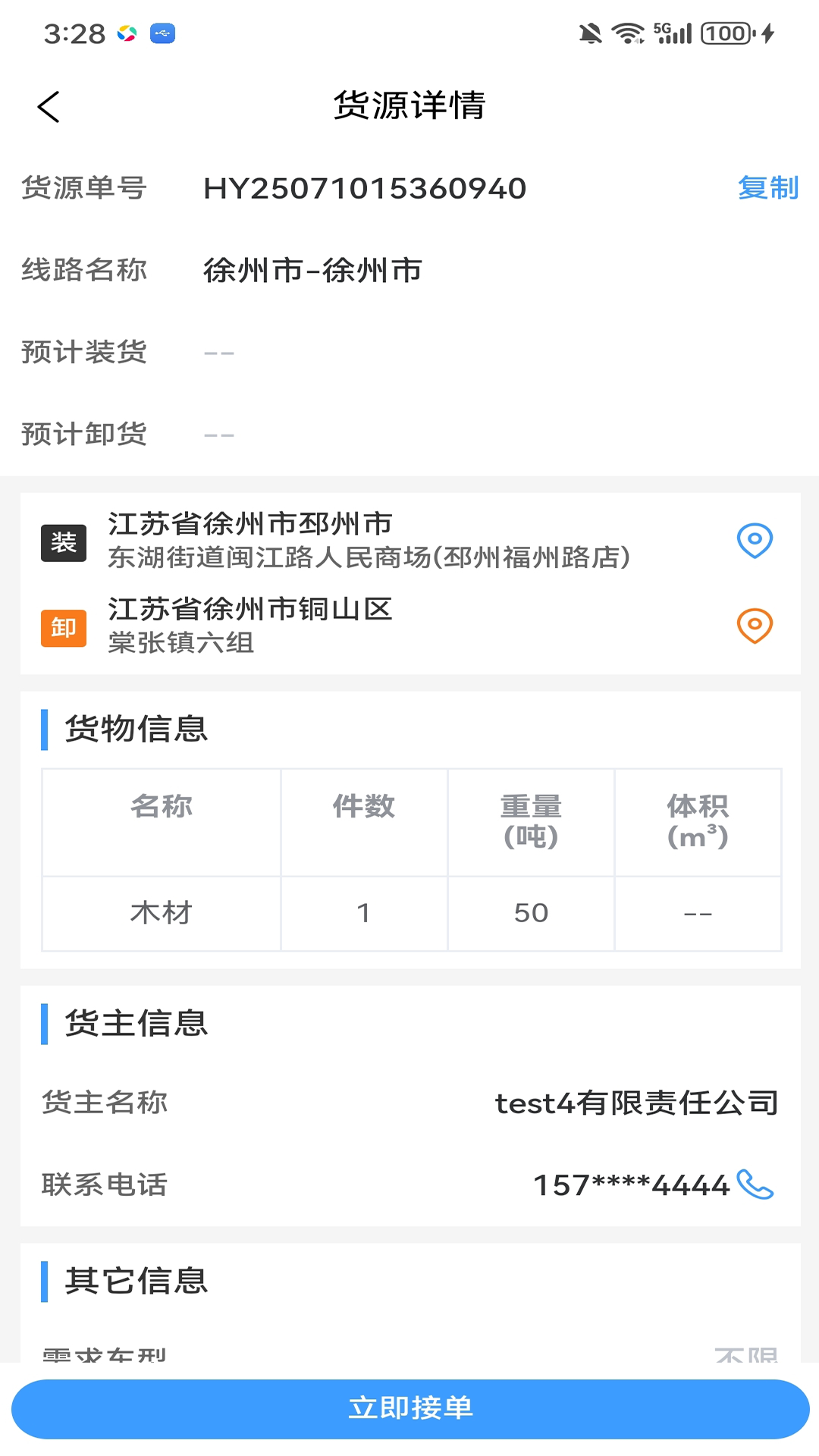精彩截图-笃马货运2026官方新版