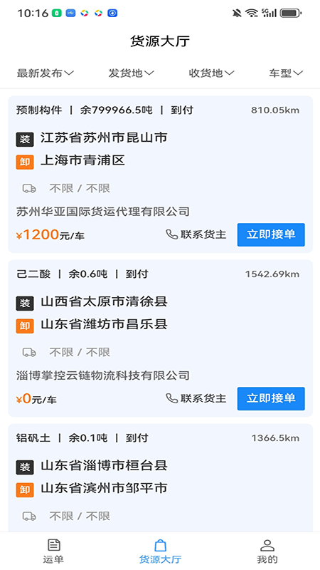 精彩截图-笃马货运2026官方新版
