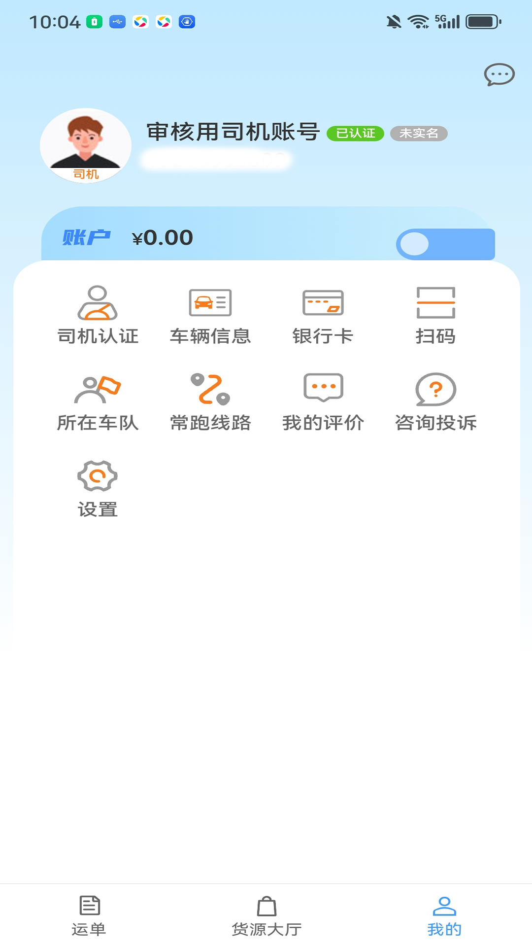 精彩截图-笃马货运2026官方新版