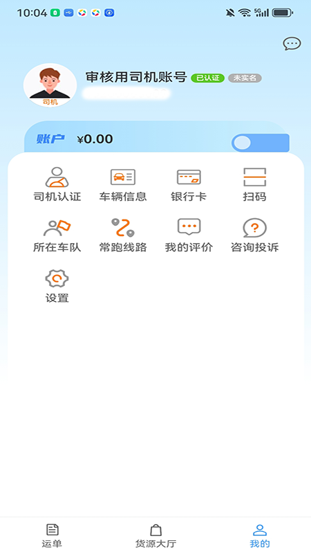精彩截图-笃马货运2026官方新版