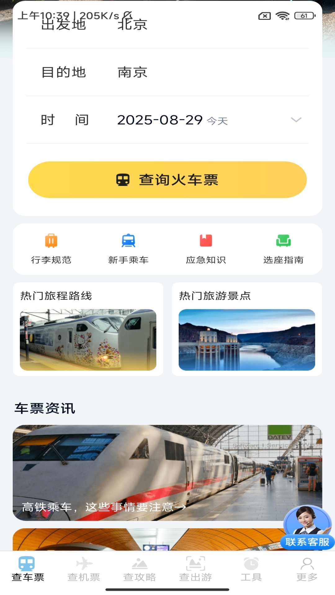 夏日出游特惠查票 截图 1