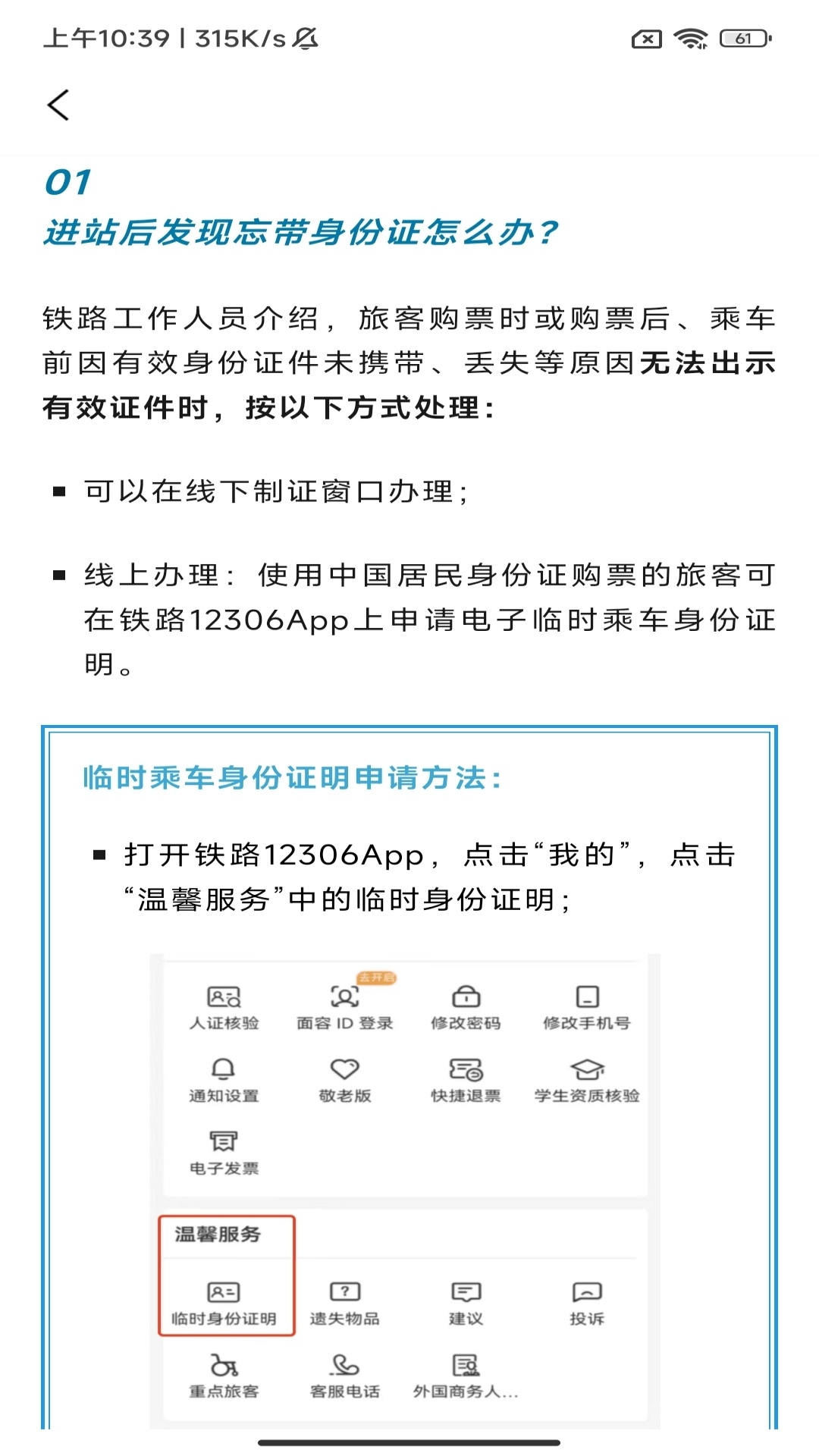 夏日出游特惠查票 截图 2