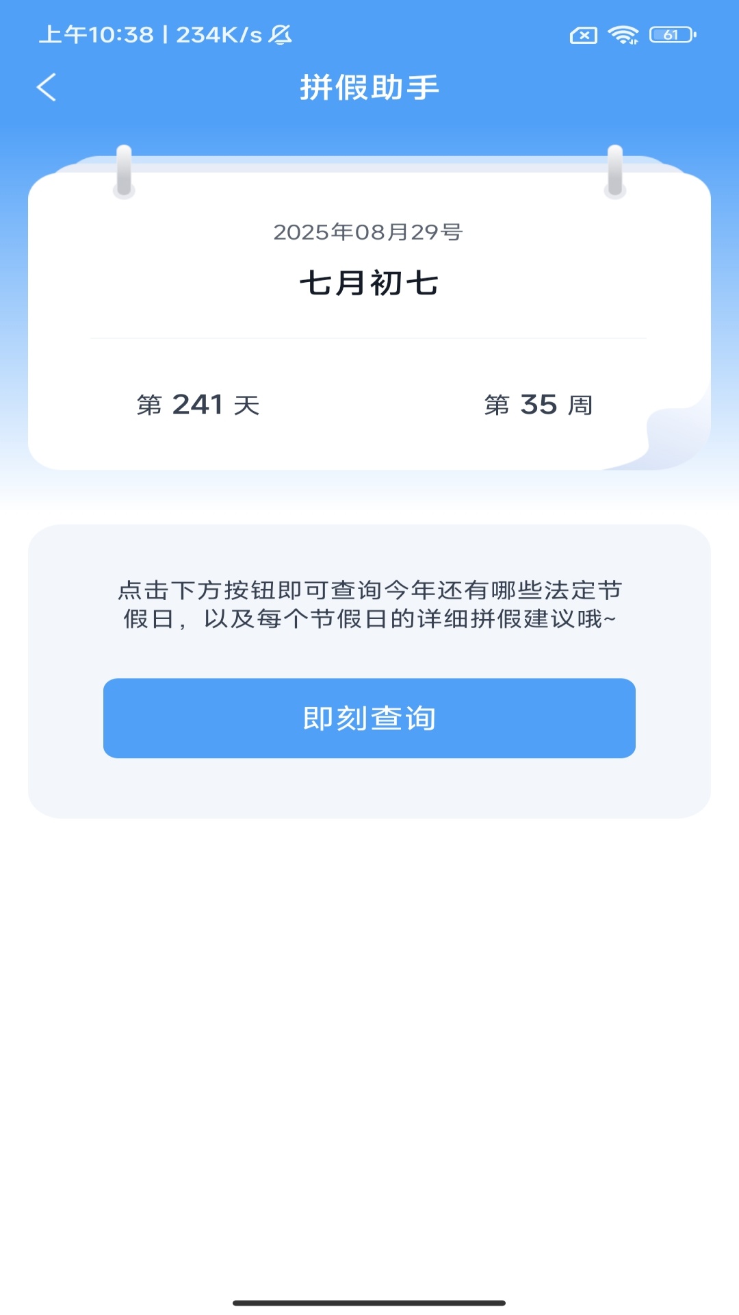 夏日出游特惠查票 截图 3