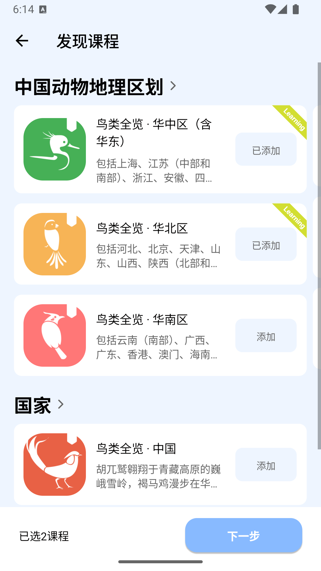 精彩截图-百鸟记-记忆鸟种的名称及鸣声2026官方新版