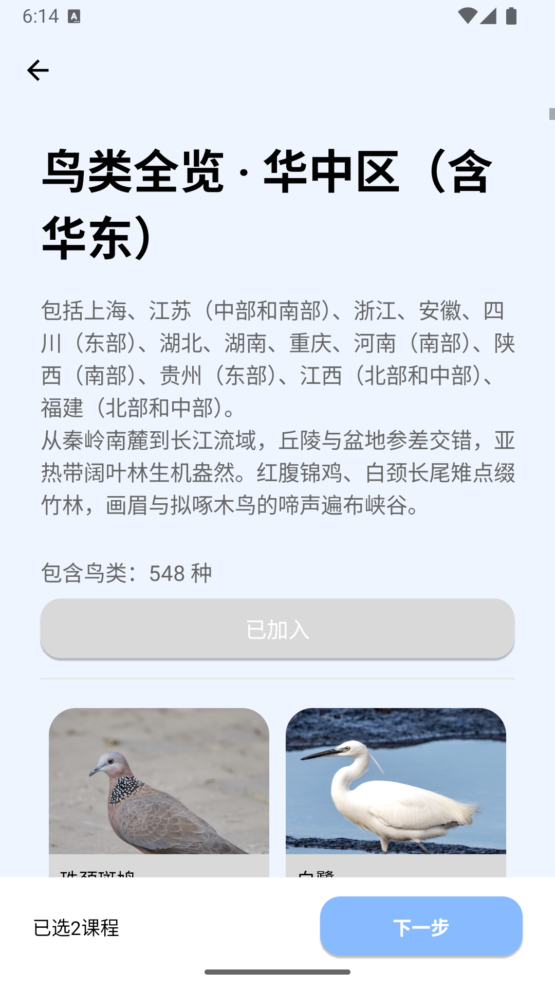 精彩截图-百鸟记-记忆鸟种的名称及鸣声2026官方新版