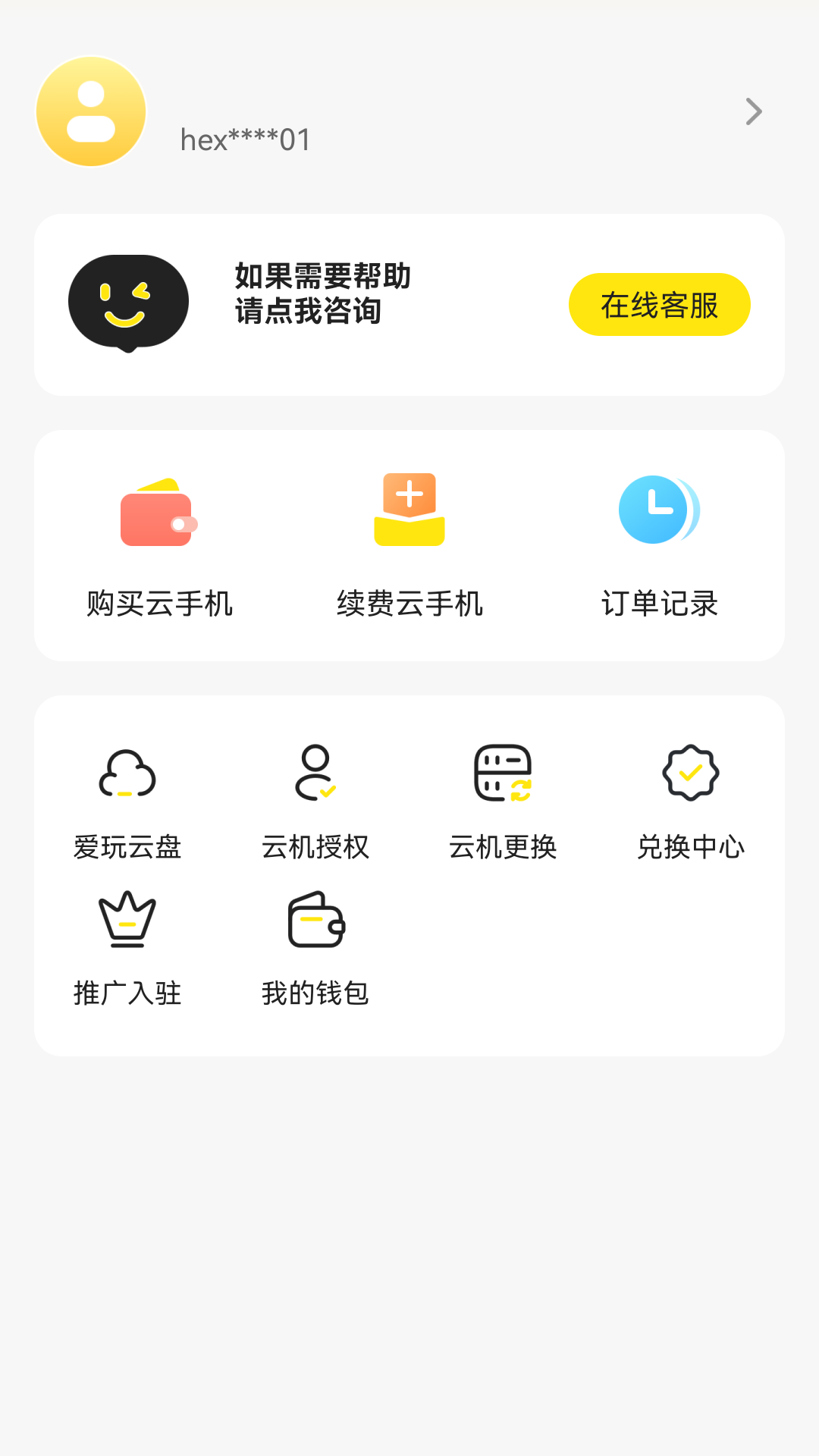 精彩截图-合鑫云手机2026官方新版