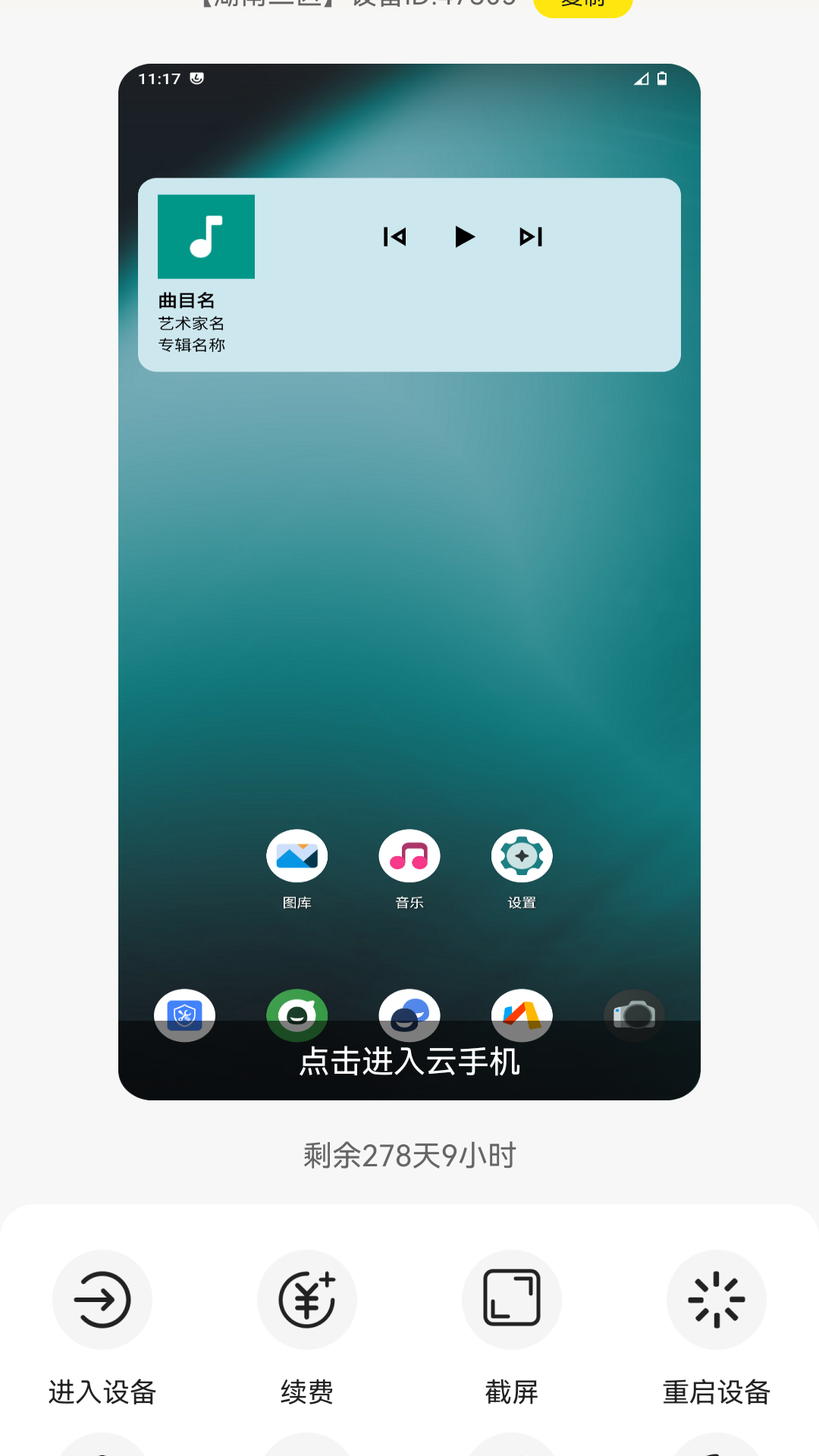 精彩截图-合鑫云手机2026官方新版