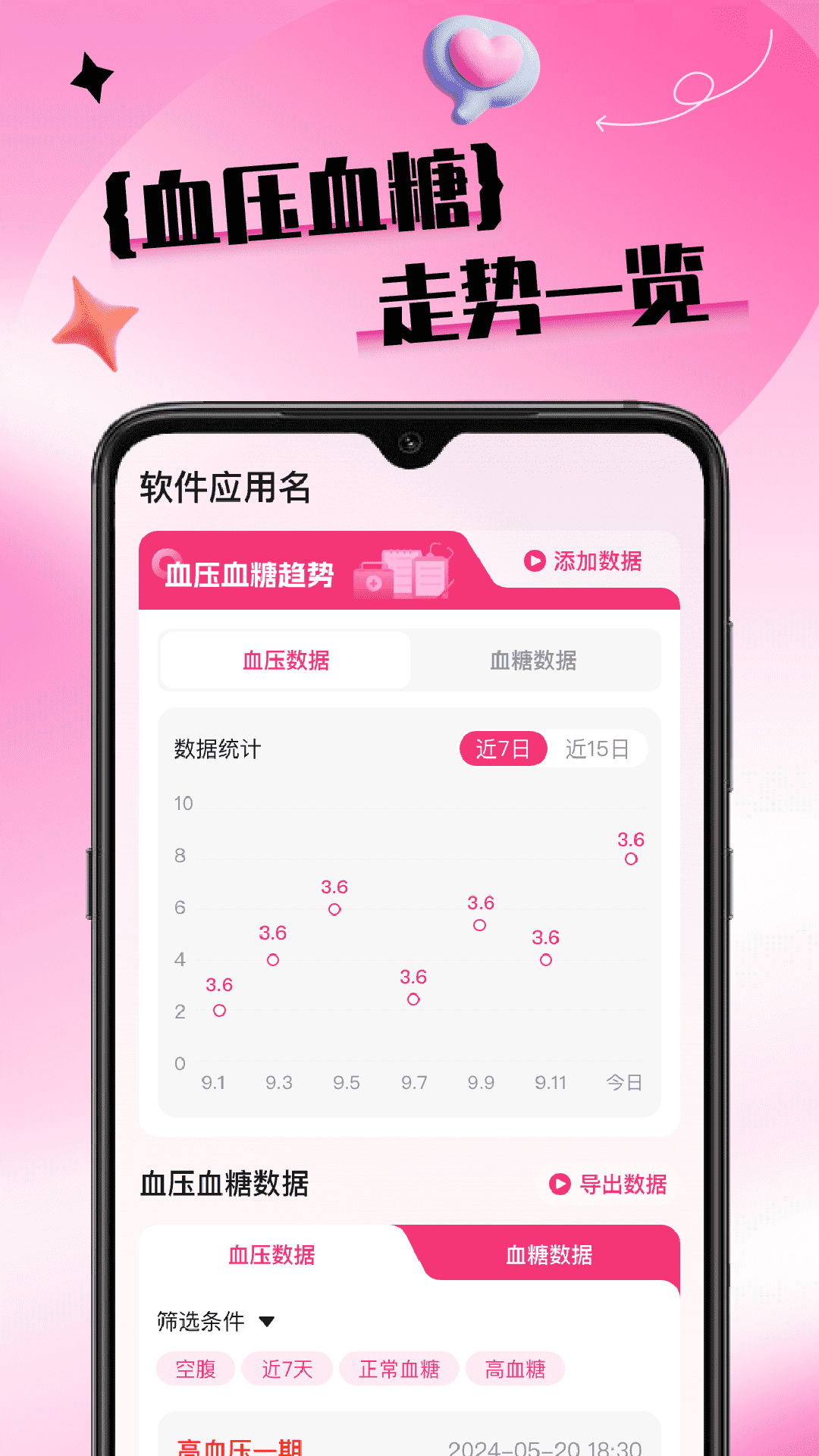 精彩截图-测血压血糖免费版2026官方新版