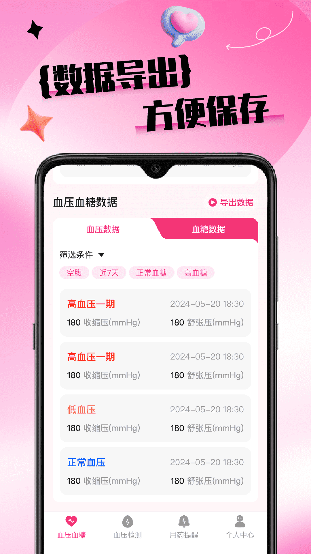 精彩截图-测血压血糖免费版2026官方新版