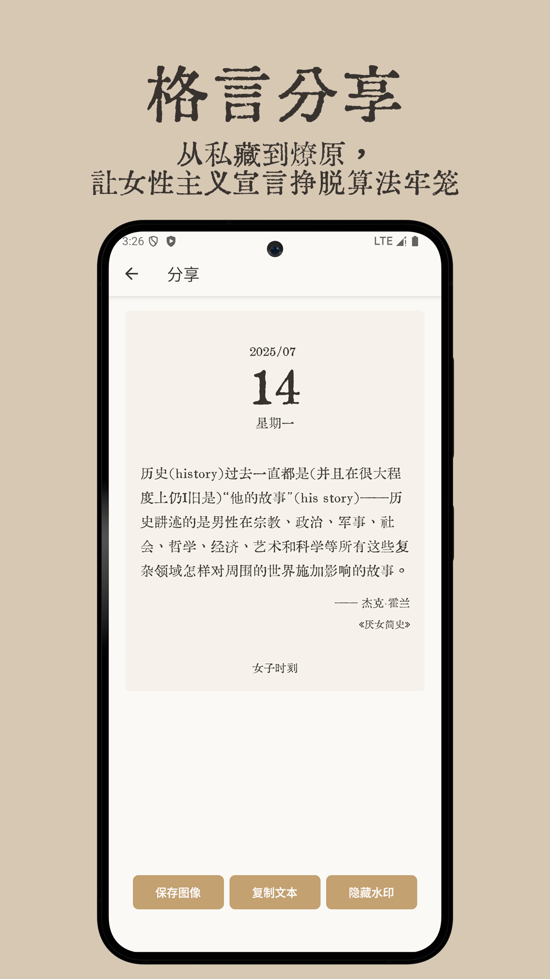 精彩截图-女子时刻-听见女性的声音2026官方新版