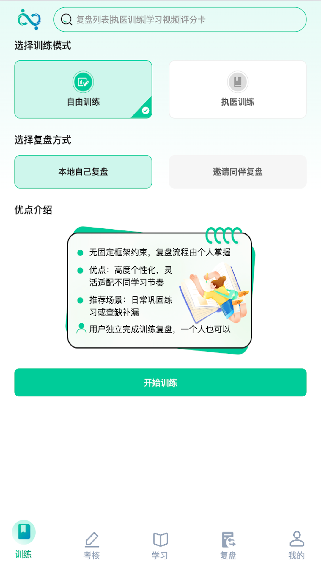 精彩截图-医路伴学2026官方新版