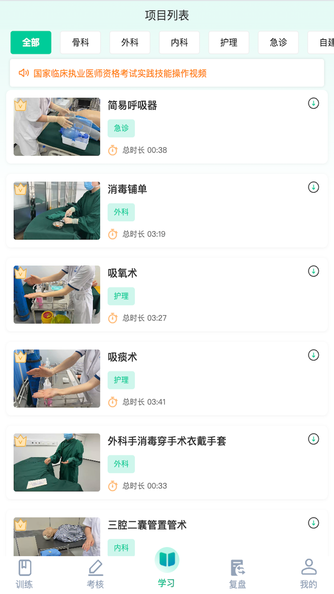 精彩截图-医路伴学2026官方新版