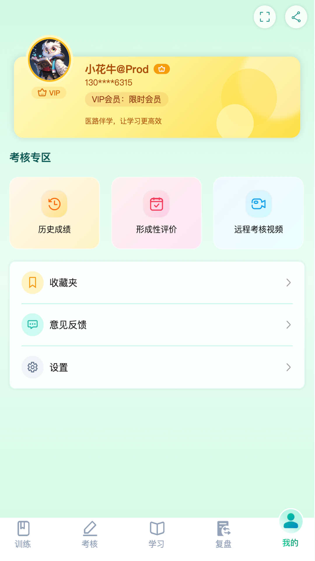精彩截图-医路伴学2026官方新版