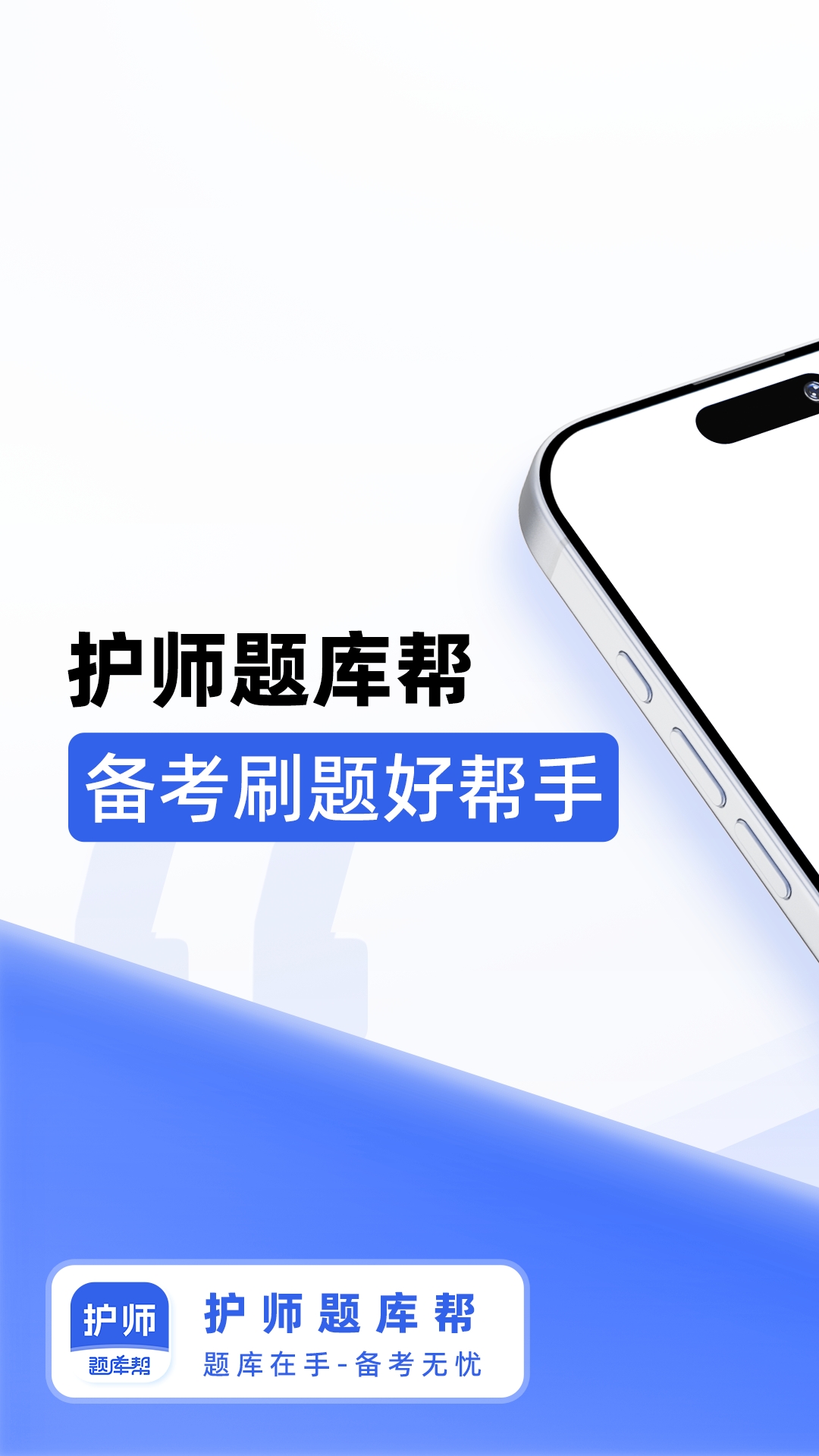 精彩截图-护师题库帮2026官方新版