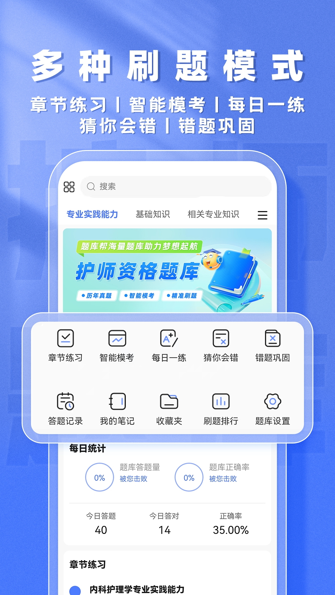 精彩截图-护师题库帮2026官方新版