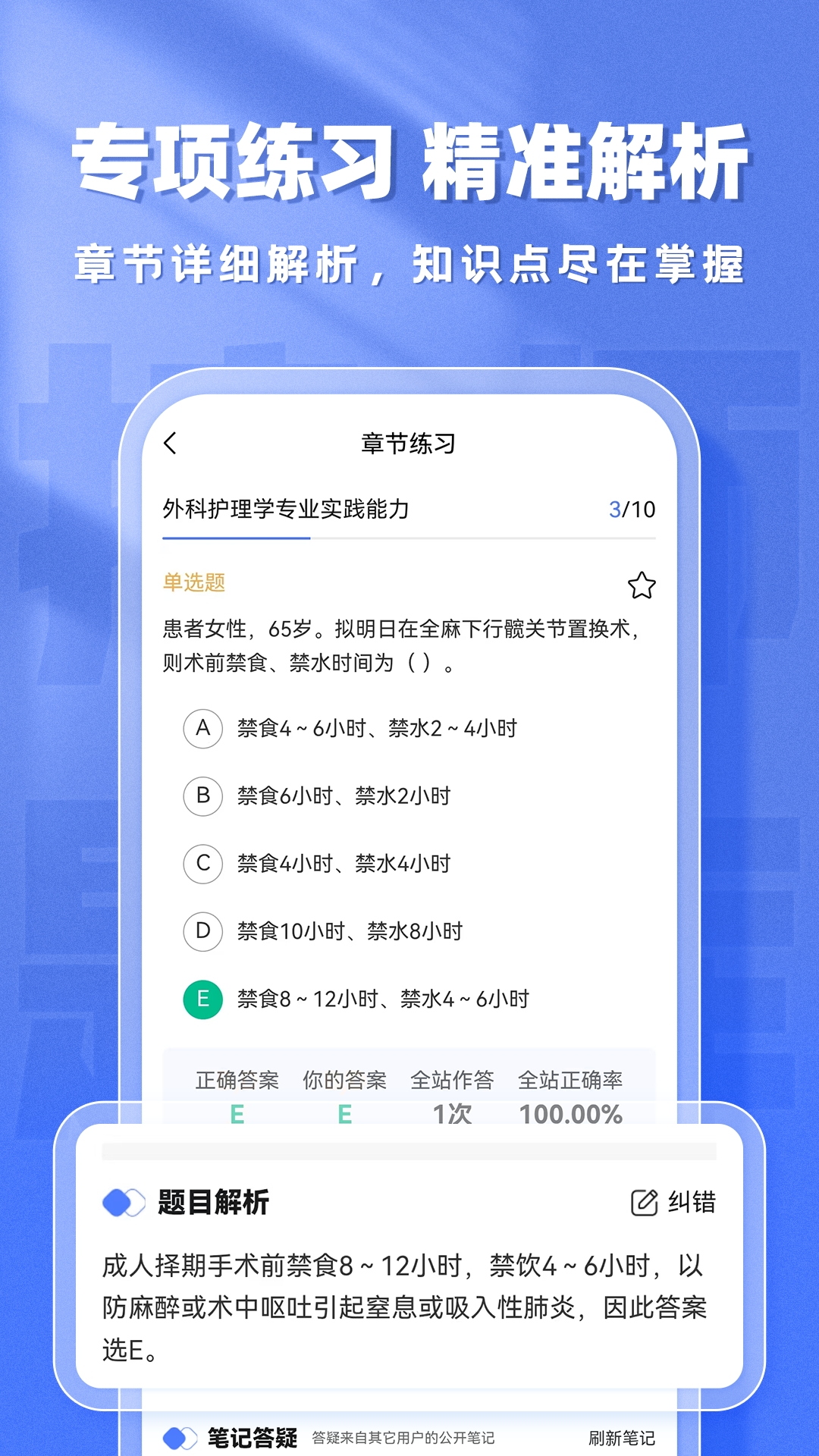 精彩截图-护师题库帮2026官方新版