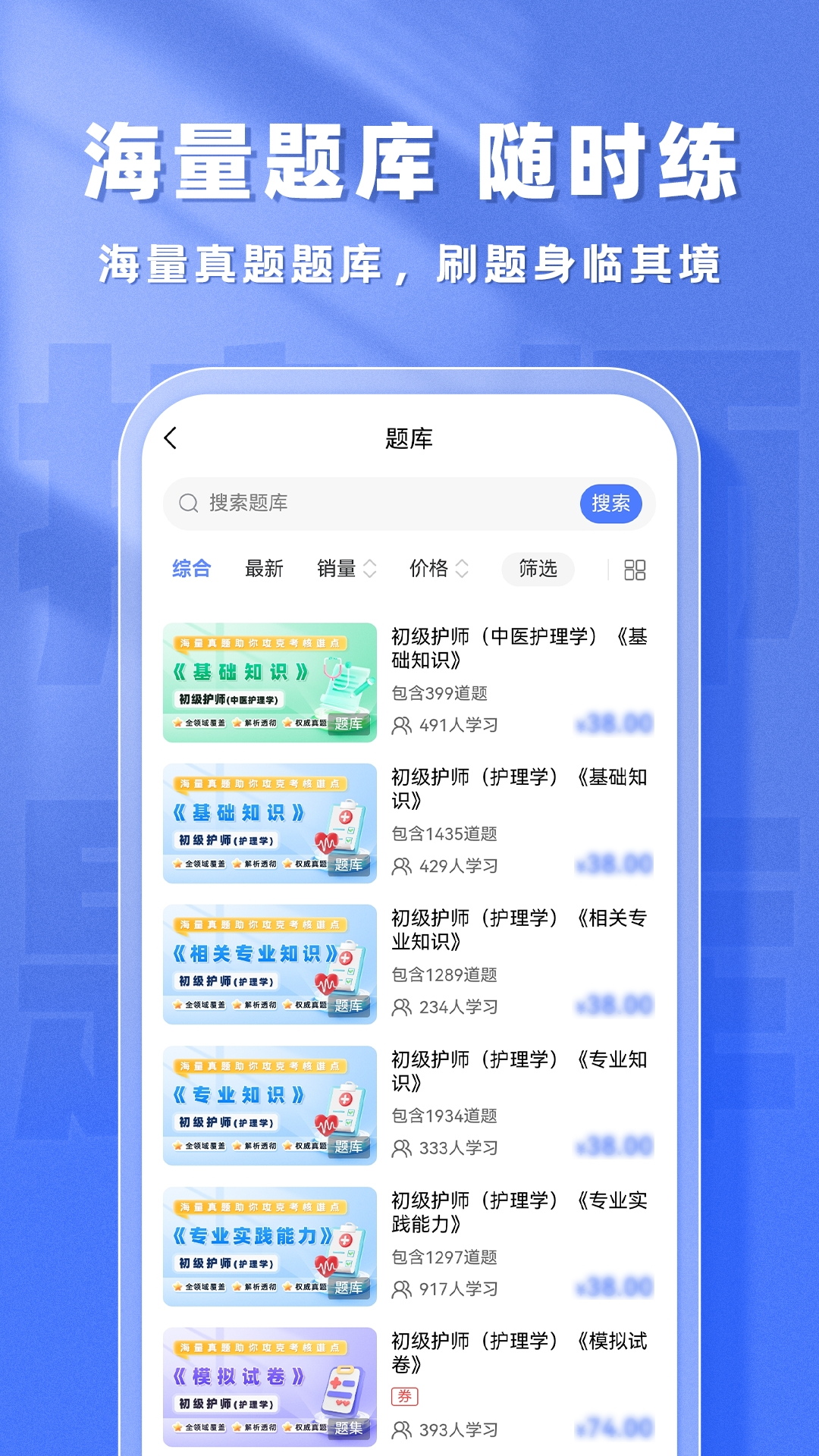 精彩截图-护师题库帮2026官方新版