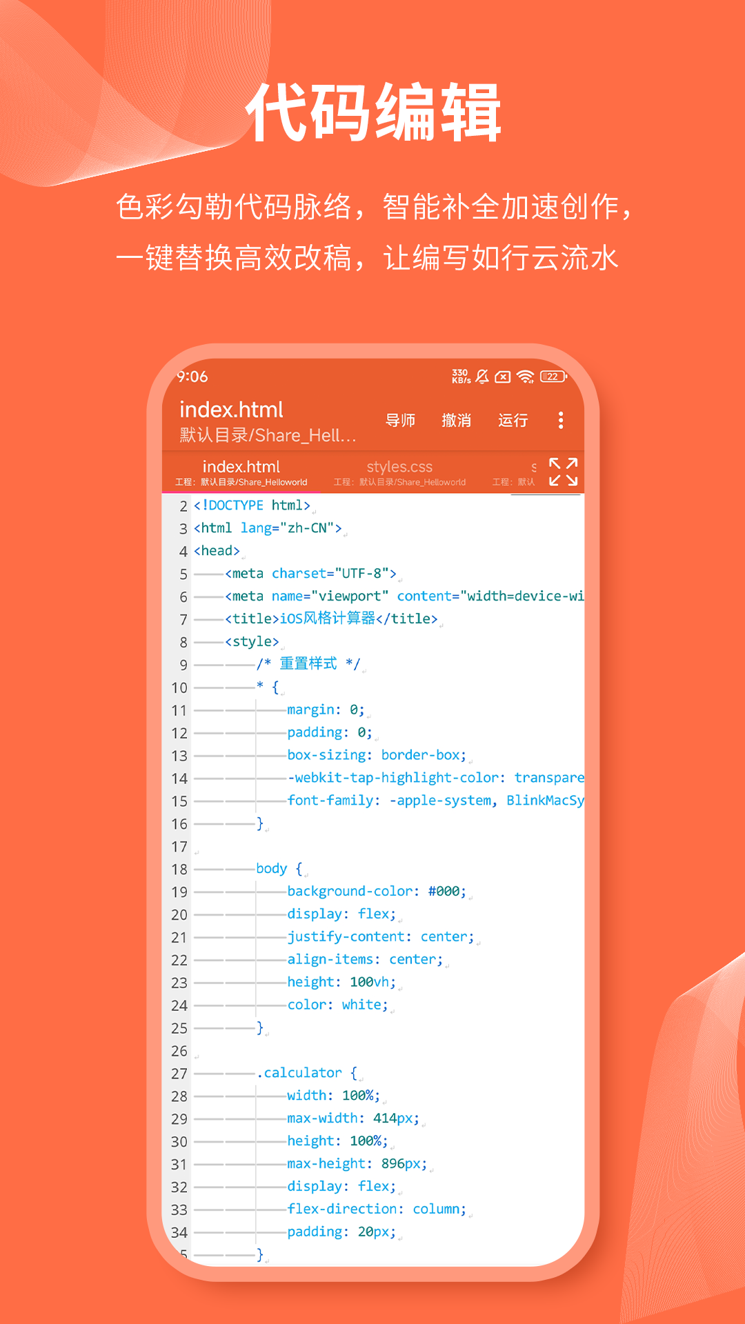精彩截图-html网页编辑器2026官方新版
