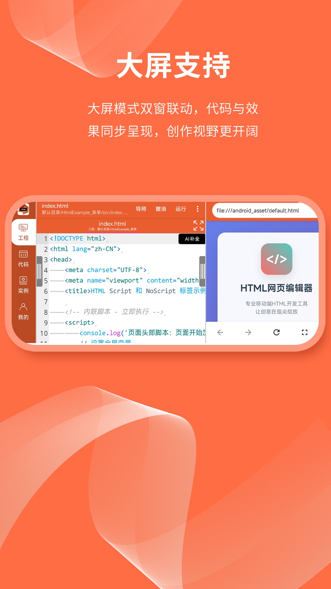 精彩截图-html网页编辑器2025官方新版