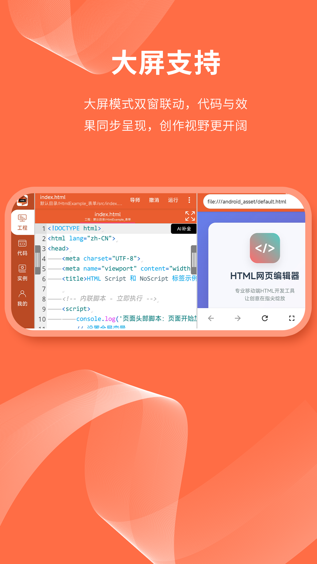 精彩截图-html网页编辑器2026官方新版