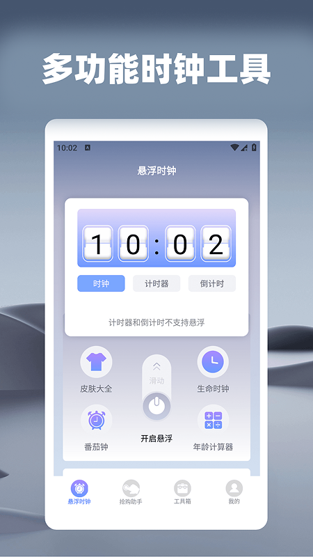精彩截图-悬浮时钟之秒杀助手2026官方新版