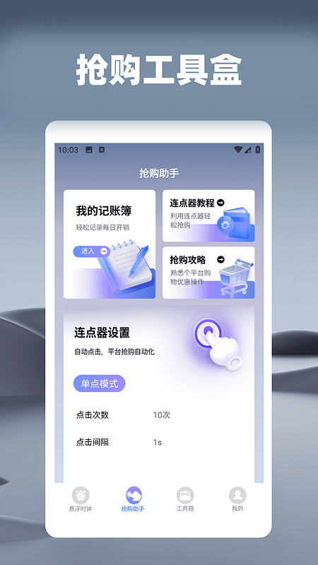 精彩截图-悬浮时钟之秒杀助手2026官方新版