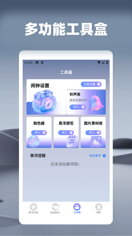 精彩截图-悬浮时钟之秒杀助手2026官方新版