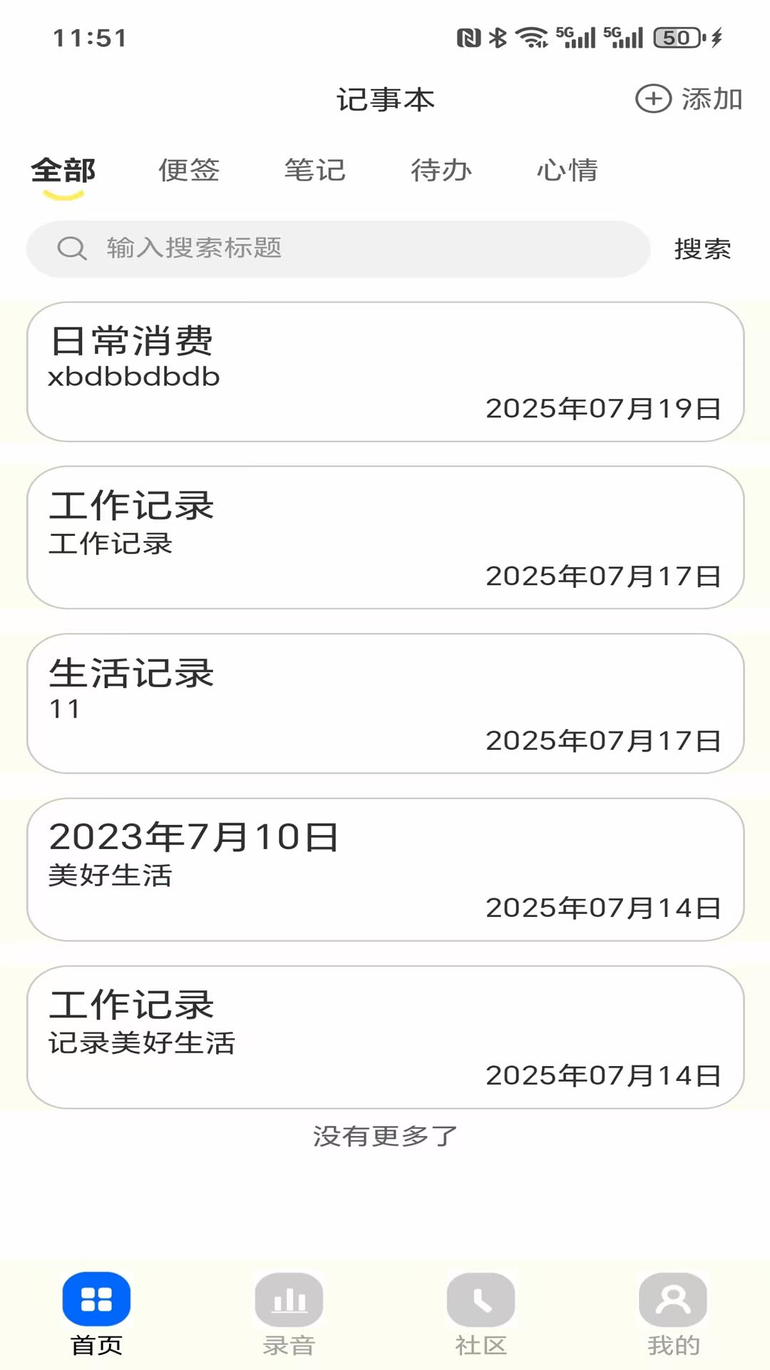 精彩截图-密记汇2025官方新版