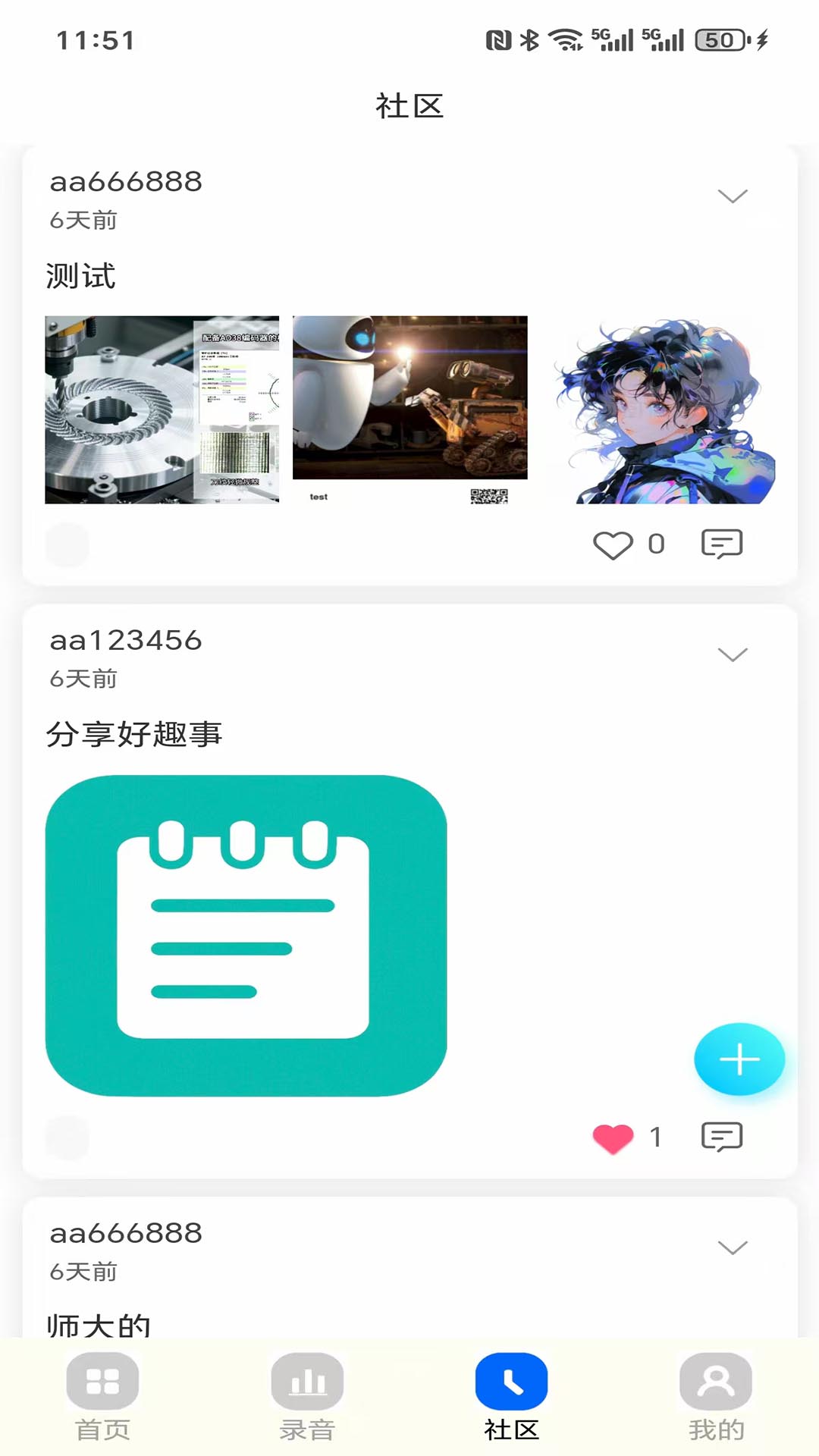 精彩截图-密记汇2025官方新版