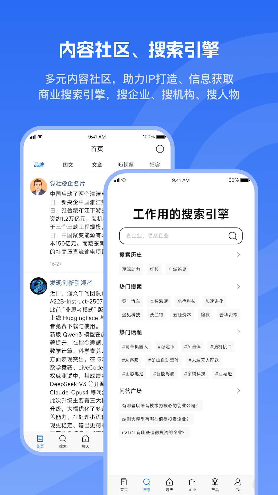精彩截图-企名片企业版2025官方新版